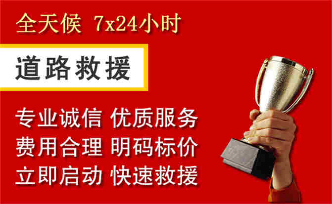 揭东区道路救援公司