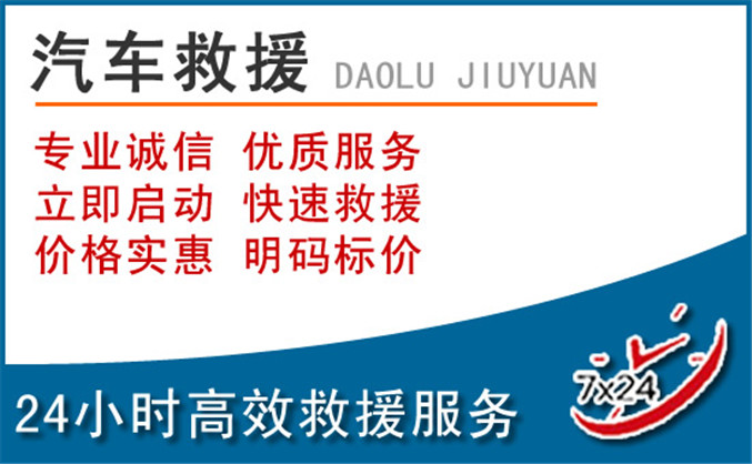 揭东区汽车救援 揭东区汽车救援