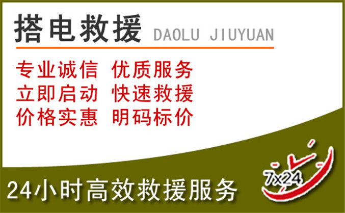 揭东区汽车道路救援