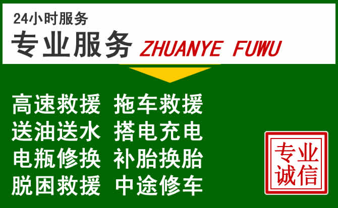 揭东区附近汽车道路救援